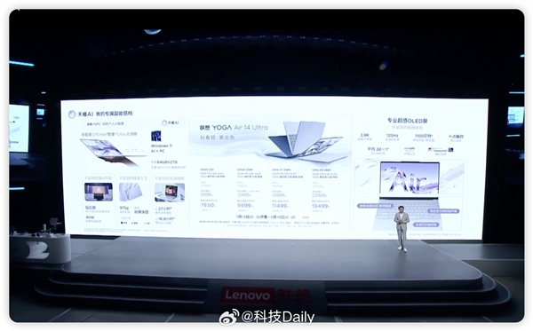 张凌赫代言!联想YOGA新品发布会价格汇总
