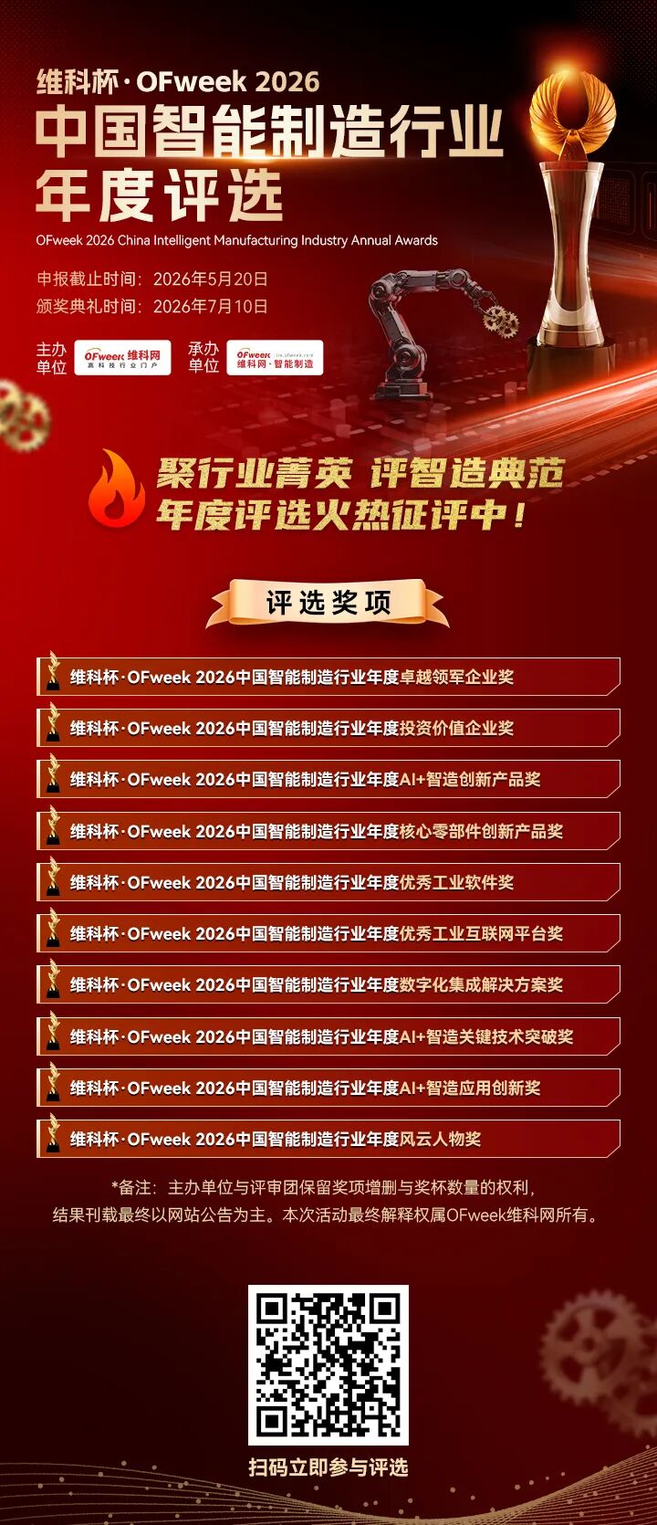 【亿万克】参加“维科杯·OFweek 2026中国智能制造行业年度评选” 【亿万克】参加“维科杯·OFweek 2026中国智能制造行业年度评选”