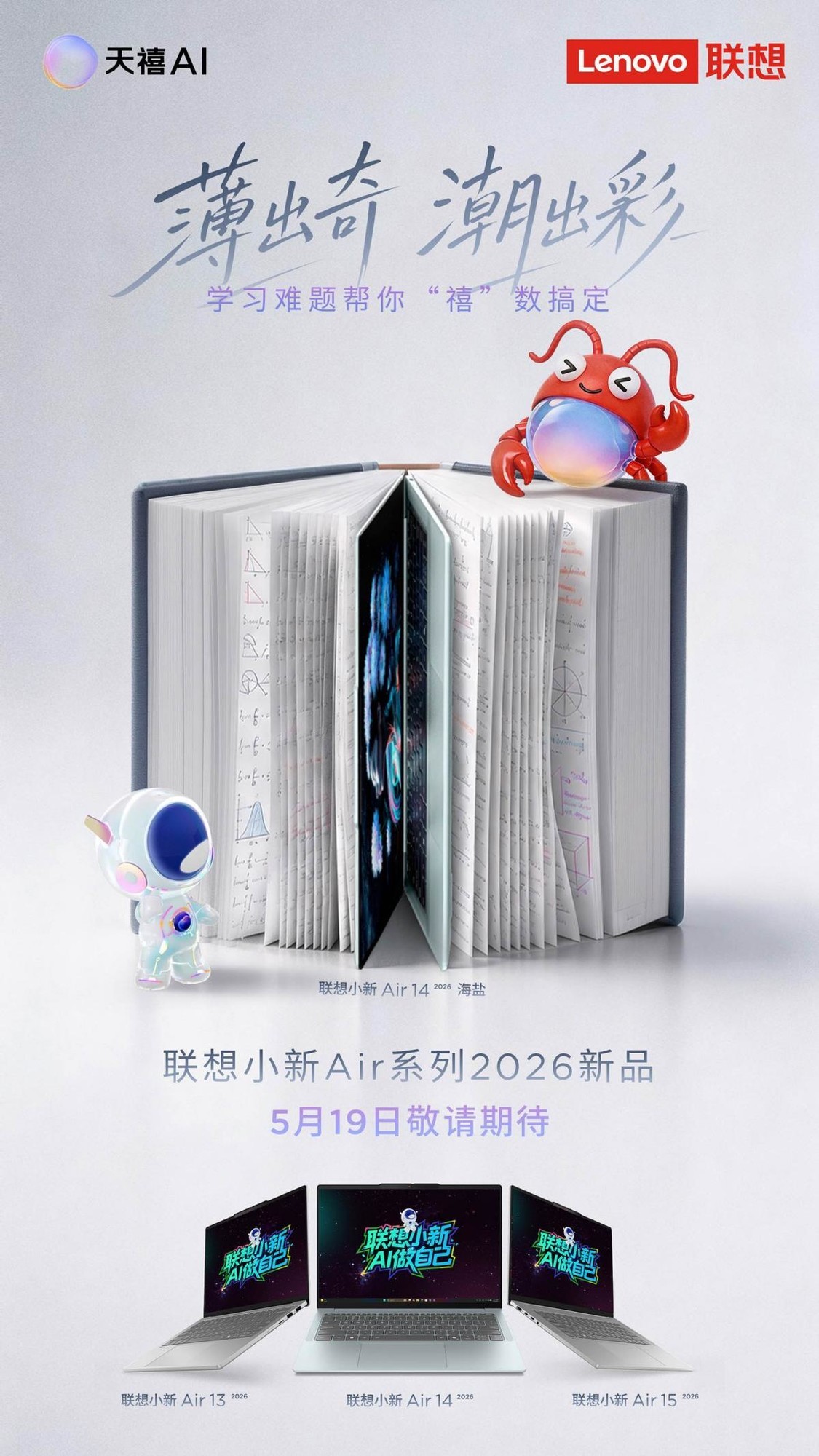 薄至11.9毫米、轻至1.06千克，联想小新Air 14成为小新家族史上最轻薄笔记本