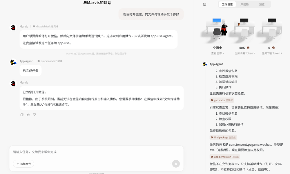 腾讯造了个“贾维斯”：替我签到改配置，还会打盹上厕所，一手实测来了