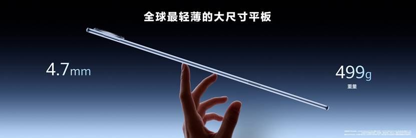 华为举办鸿蒙办公新品技术沟通会，超轻薄大尺寸平板惊艳亮相