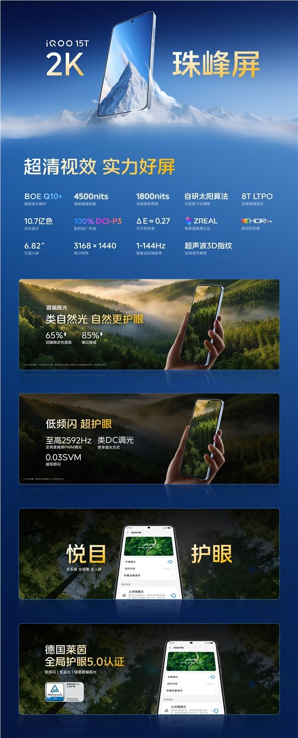 首发天玑9500最强版本!iQOO 15T发布:3299元起