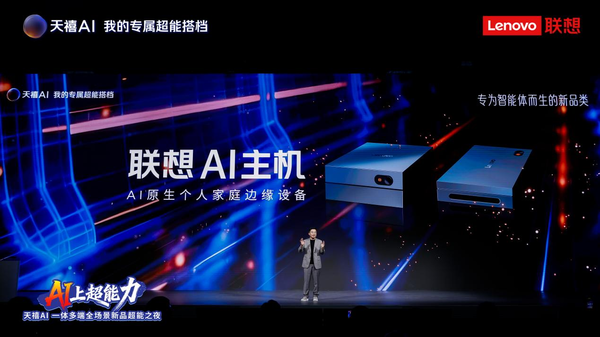 收拢八成云端溢出,联想AI主机让边缘算力更“平权”了 收拢八成云端溢出,联想AI主机让边缘算力更“平权”了