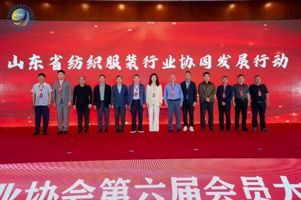 三十而立风正劲，智启新程谋远篇！山东省纺织服装行业协会第六届会员大会暨六届一次理事会举办