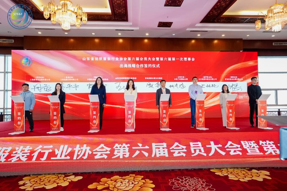 三十而立风正劲，智启新程谋远篇！山东省纺织服装行业协会第六届会员大会暨六届一次理事会举办