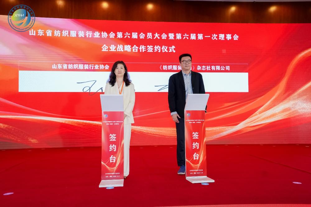 三十而立风正劲，智启新程谋远篇！山东省纺织服装行业协会第六届会员大会暨六届一次理事会举办