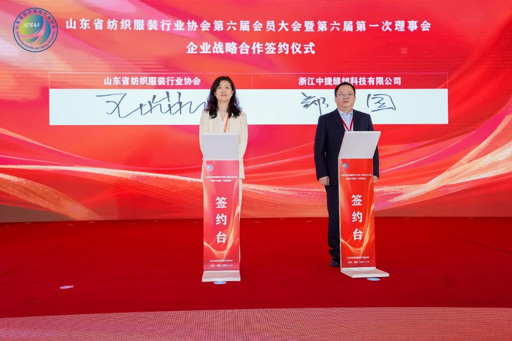三十而立风正劲，智启新程谋远篇！山东省纺织服装行业协会第六届会员大会暨六届一次理事会举办