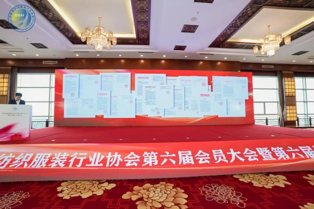 三十而立风正劲，智启新程谋远篇！山东省纺织服装行业协会第六届会员大会暨六届一次理事会举办