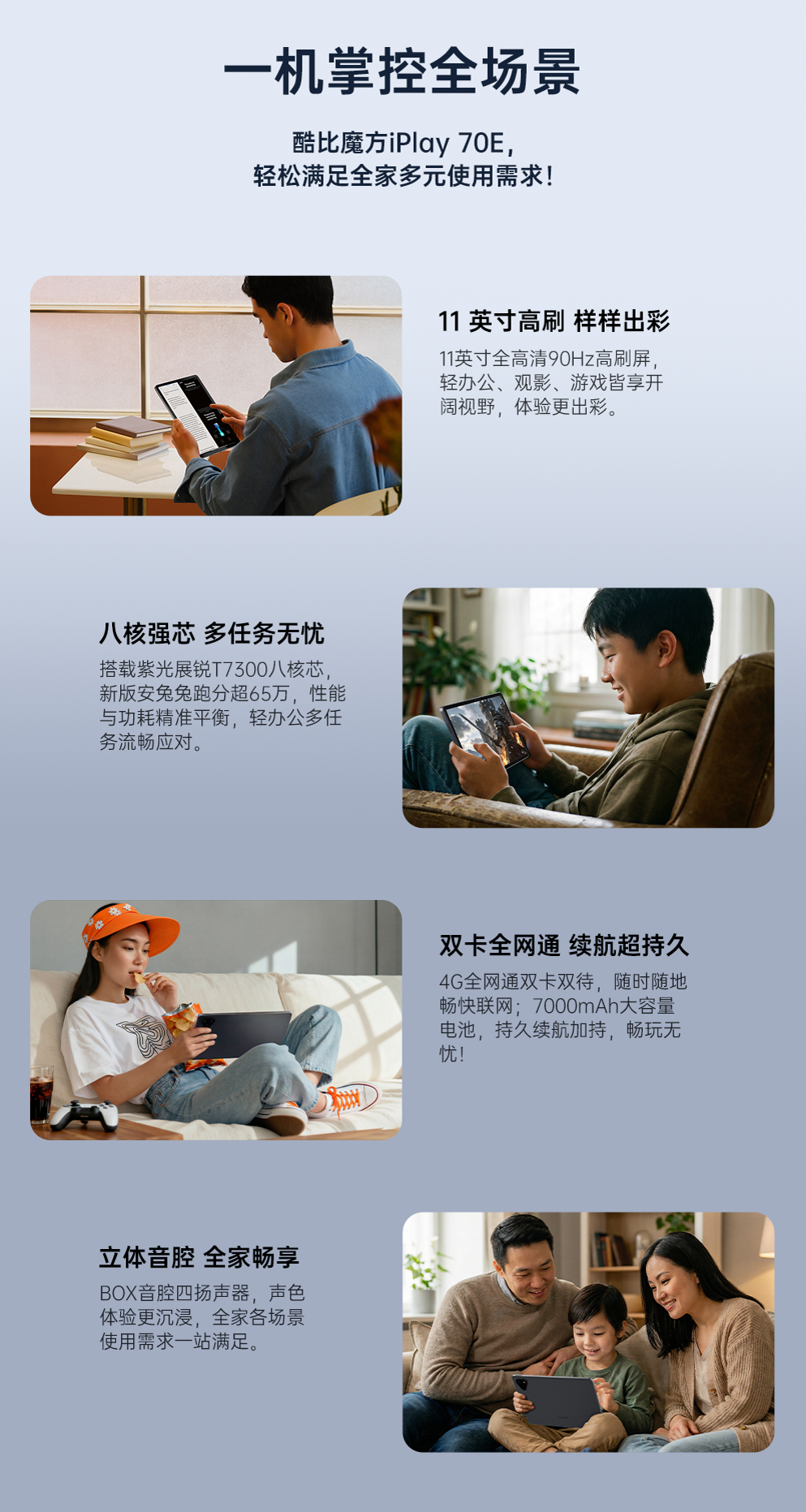 11英寸高刷LCD屏，兼顾清晰与流畅，酷比魔方iPlay 70E屏幕解析