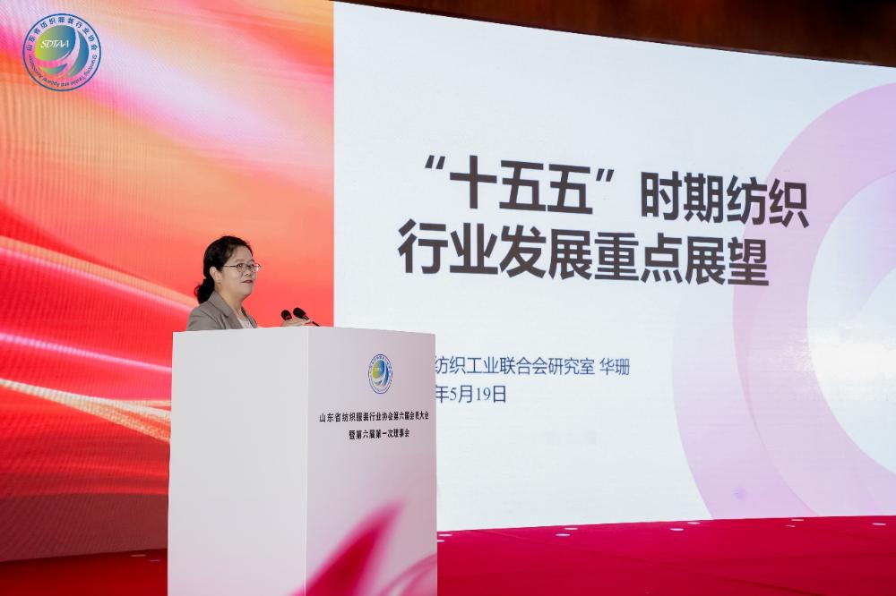 三十而立风正劲，智启新程谋远篇！山东省纺织服装行业协会第六届会员大会暨六届一次理事会举办