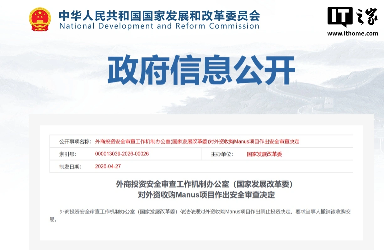 消息称 Manus 创始人肖弘、季逸超、张涛考虑融资 10 亿美元回购公司,后续或赴港 IPO