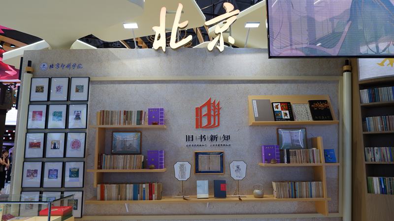 5月21日，北京展区“旧书新知”一角，中国书店、孔夫子旧书网、北京印刷学院等带来了一场书香盛宴。新京报记者 陈静 摄