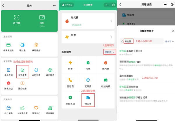 太方便!微信一键交物业费 近万个小区已开通