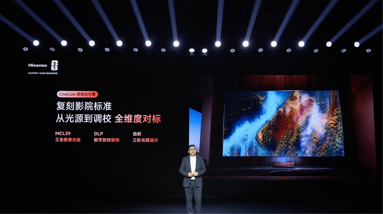 海信激光电视探索X1Pro发布:中国家庭,正式进入客厅影院时代