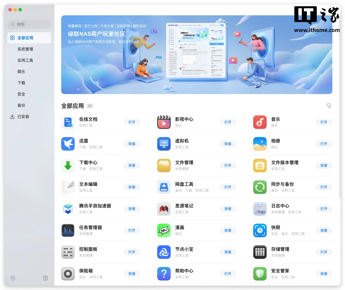 【IT之家评测室】绿联 NAS 私有云 DXP4800 GT 深度体验:四盘位配双万兆,这配置太“GT”了 图片 1