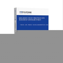 2025-2030年全球及中国AI耳机行业发展前景展望与投资机遇分析报告