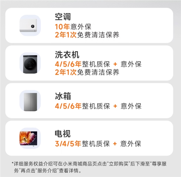 限时5折54元起!小米宣布大家电MiCare上线:空调、冰箱等四大类全覆盖