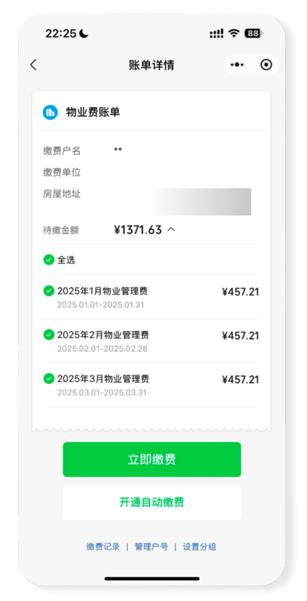 太方便!微信一键交物业费 近万个小区已开通