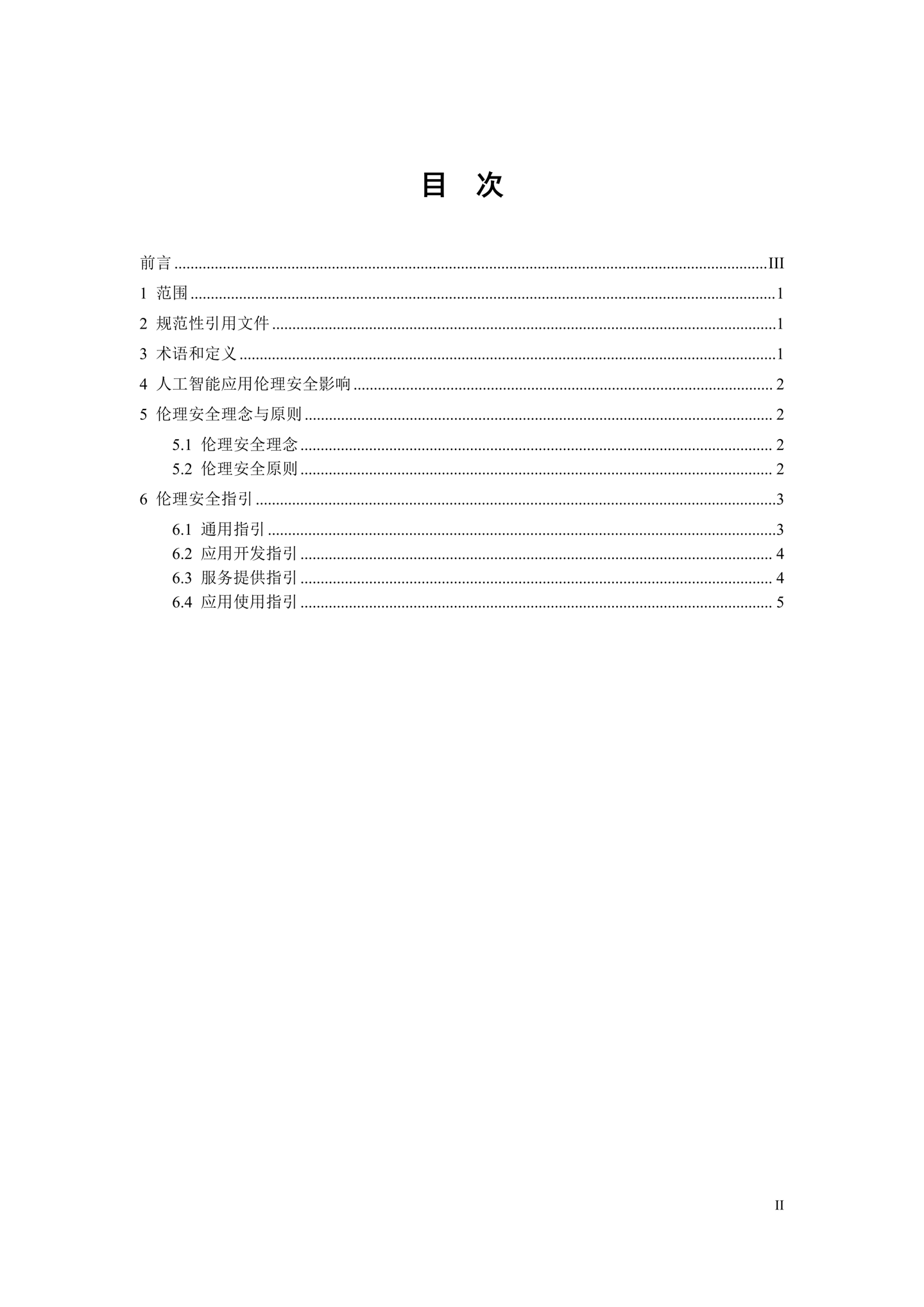 《人工智能应用伦理安全指引 1.0》发布,清华大学、阿里巴巴、华为等起草