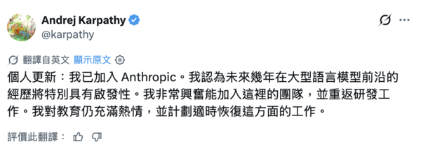 Karpathy加入Anthropic:Claude又多了一位关键人物 Karpathy加入Anthropic:Claude又多了一位关键人物