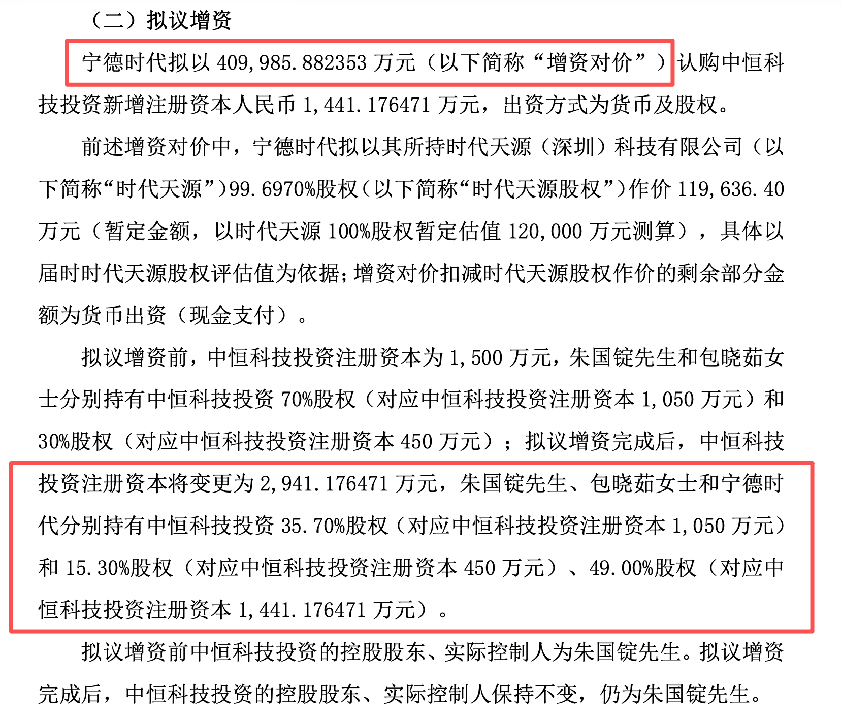 豪掷105亿，曾毓群盯上AI算力龙头，还要投DeepSeek
