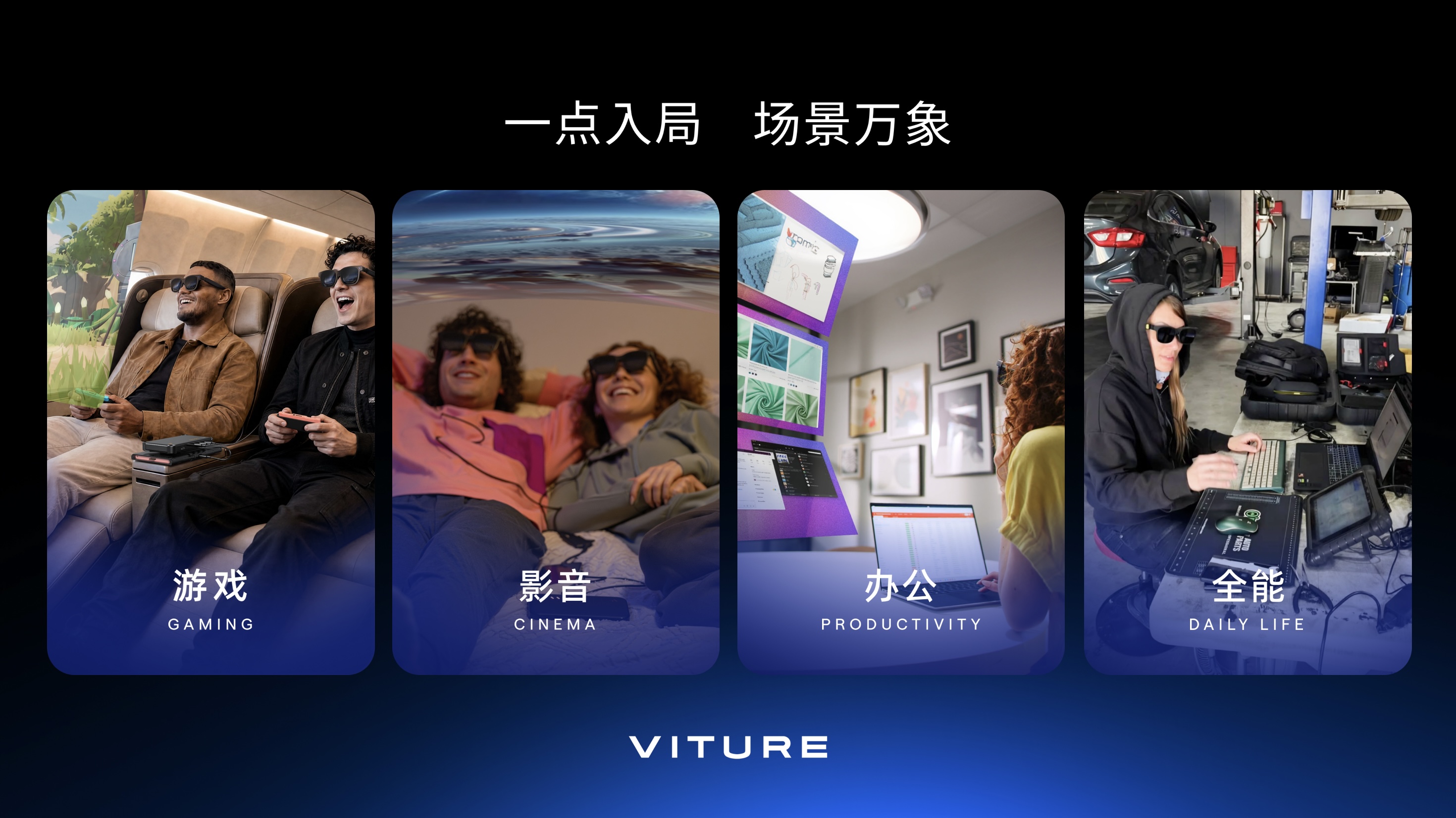够大、够亮、够灵，VITURE用一款“野兽”定义XR眼镜该有的样子