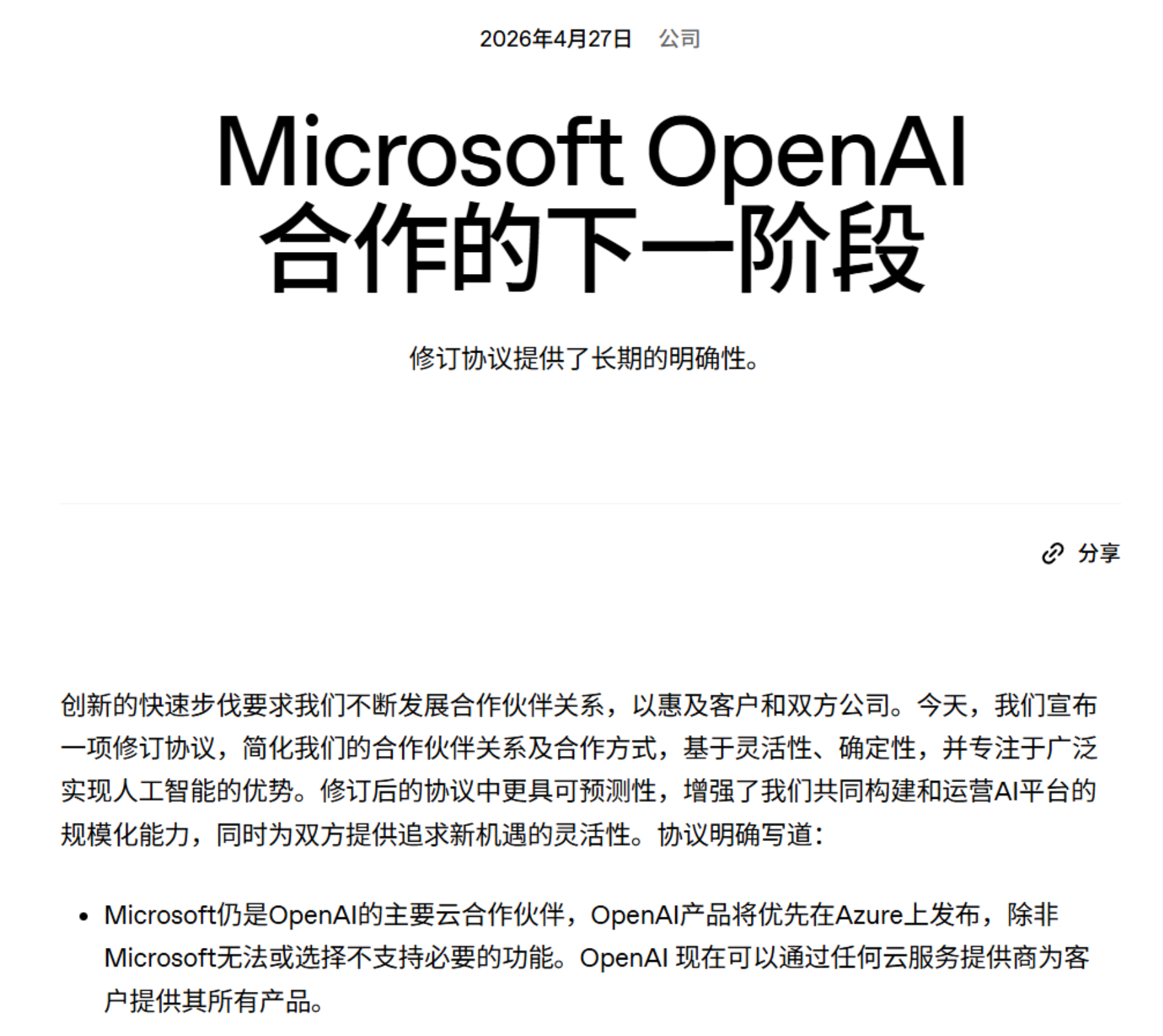 刚打赢马斯克，OpenAI被曝本周启动IPO