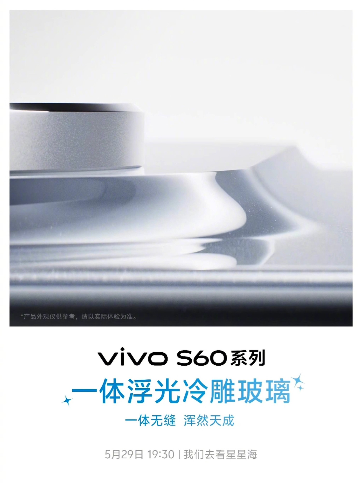 治愈又闪耀 vivo S60系列外观设计揭秘