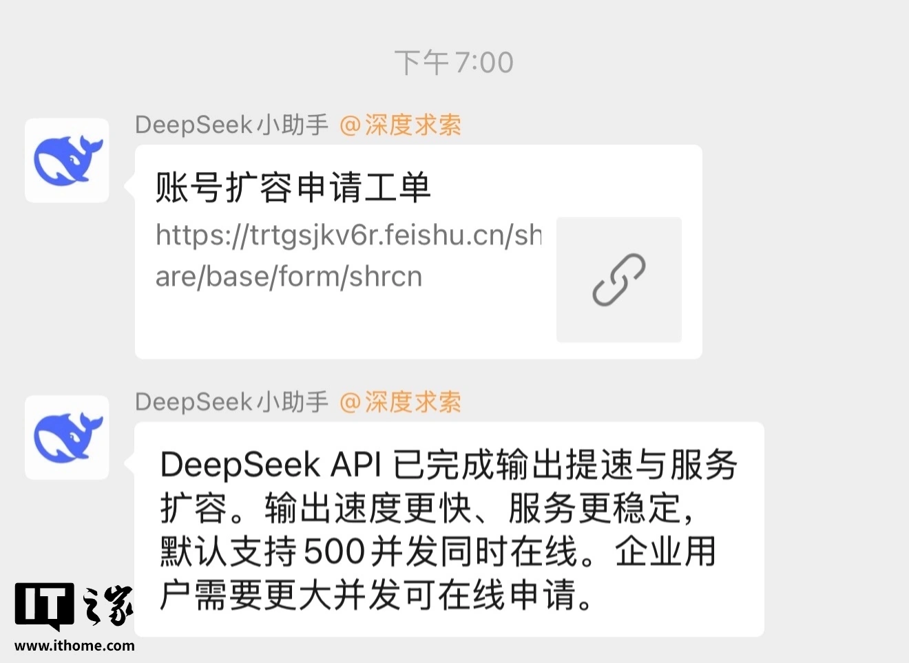 DeepSeek API 完成输出提速与服务扩容,默认支持 500 并发同时在线