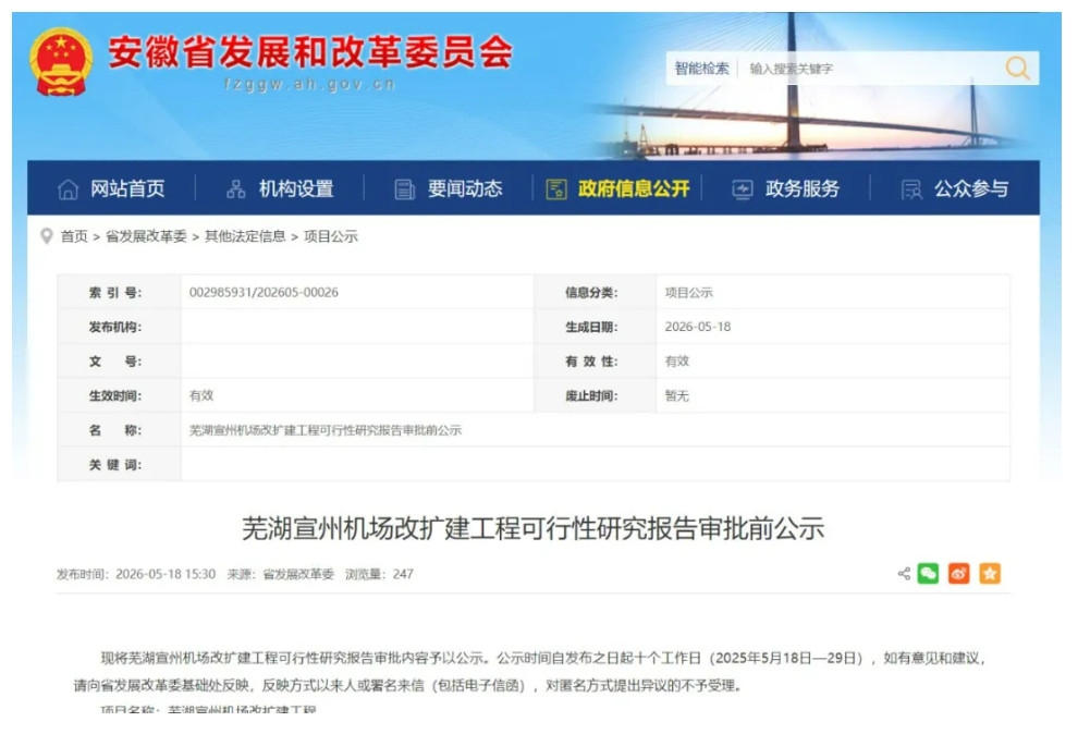 芜宣机场将升级4E级机场 芜宣机场将升级4E级机场