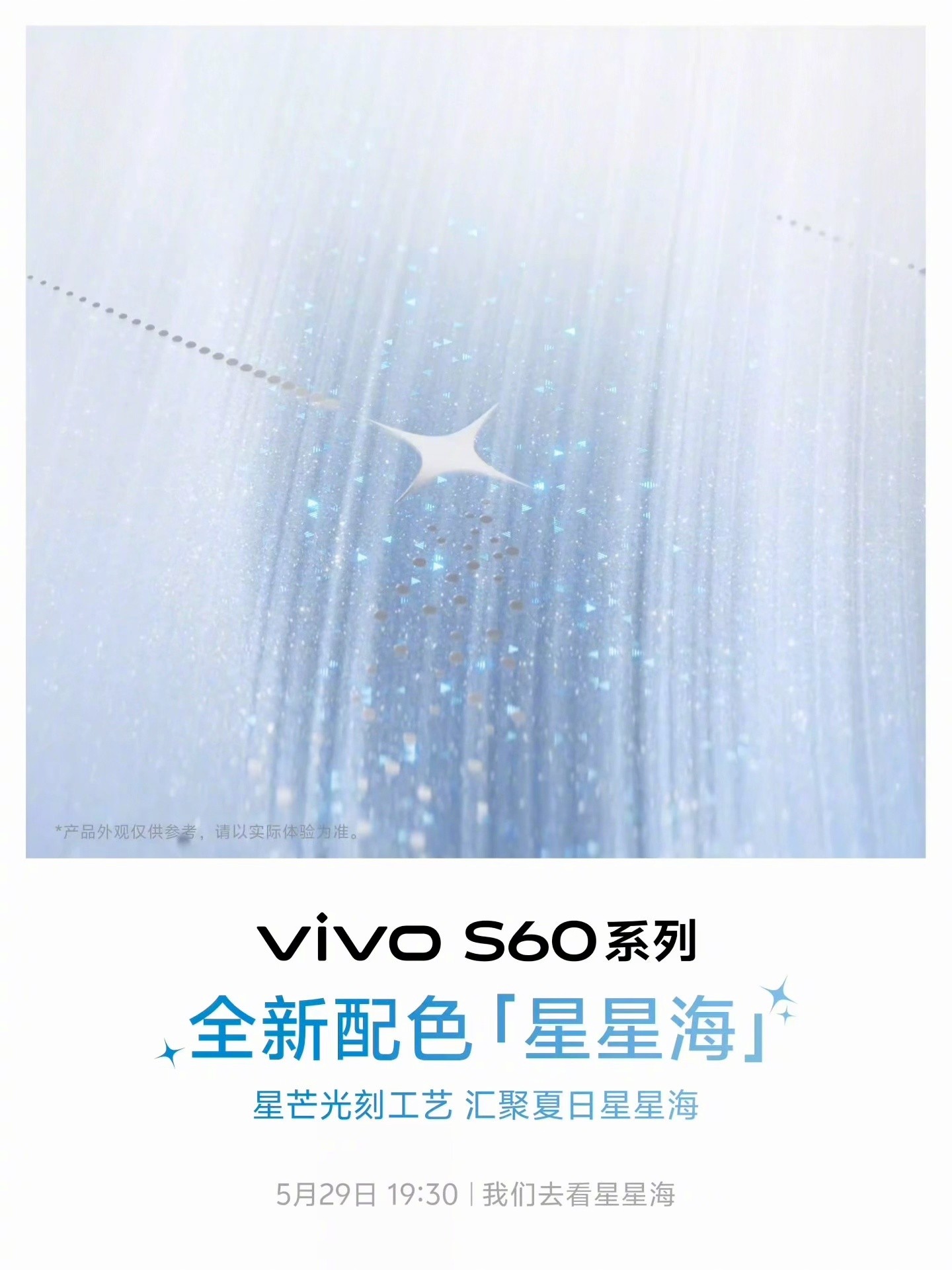 治愈又闪耀 vivo S60系列外观设计揭秘