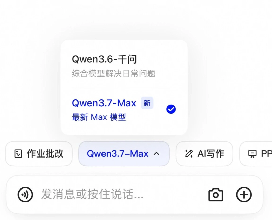 阿里千问 App、PC 端及网页端接入全新一代大模型 Qwen3.7-Max 图片