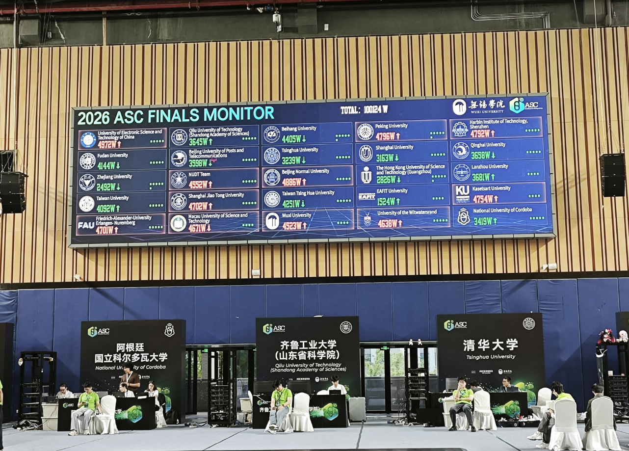 ASC26超算竞赛：北大清华获冠亚军，世界模型成赛题重点，AI Agent帮选手提效