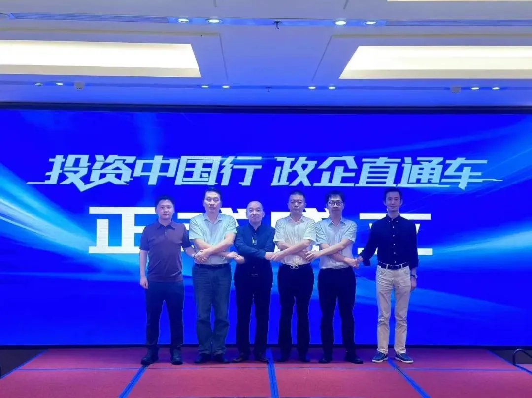 投资中国行.jpg 图片