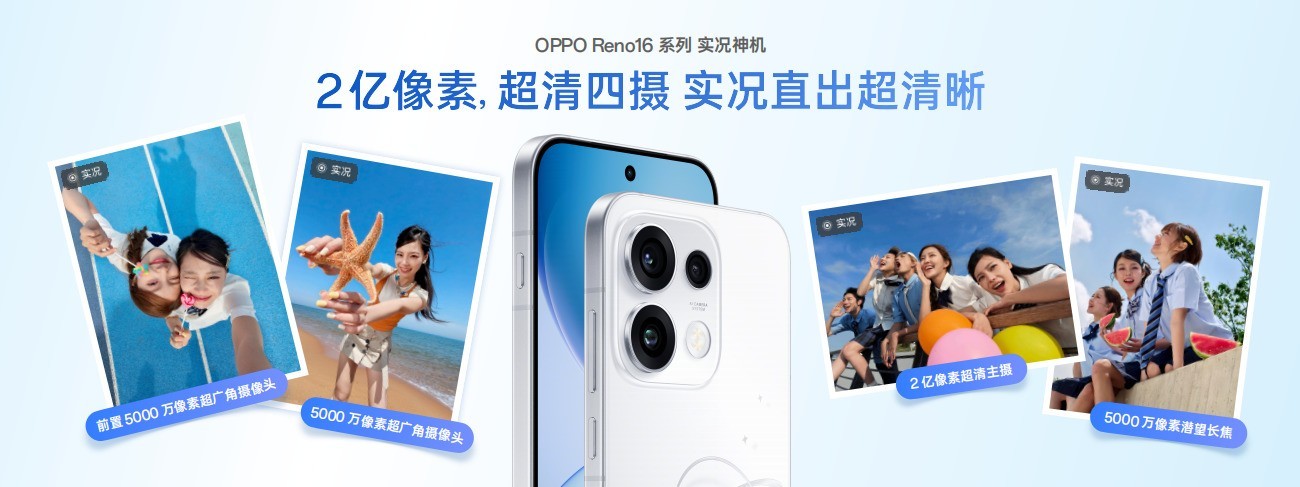 2999元起打开实况想象力 OPPO Reno16 系列发布会汇总