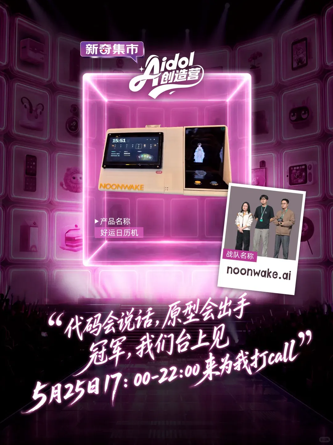 AI硬件大赛Aidol创造营
