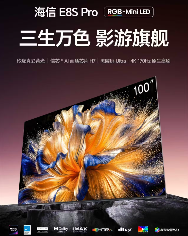 海信100E8S Pro亮相2026游戏嘉年华，以RGB-MiniLED重新定义百吋影游体验