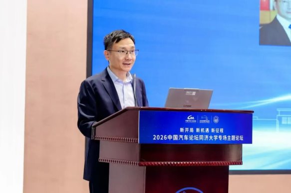 看见中国汽车的“同济”力量！2026中国汽车论坛同济大学专场主题论坛在上海嘉定召开