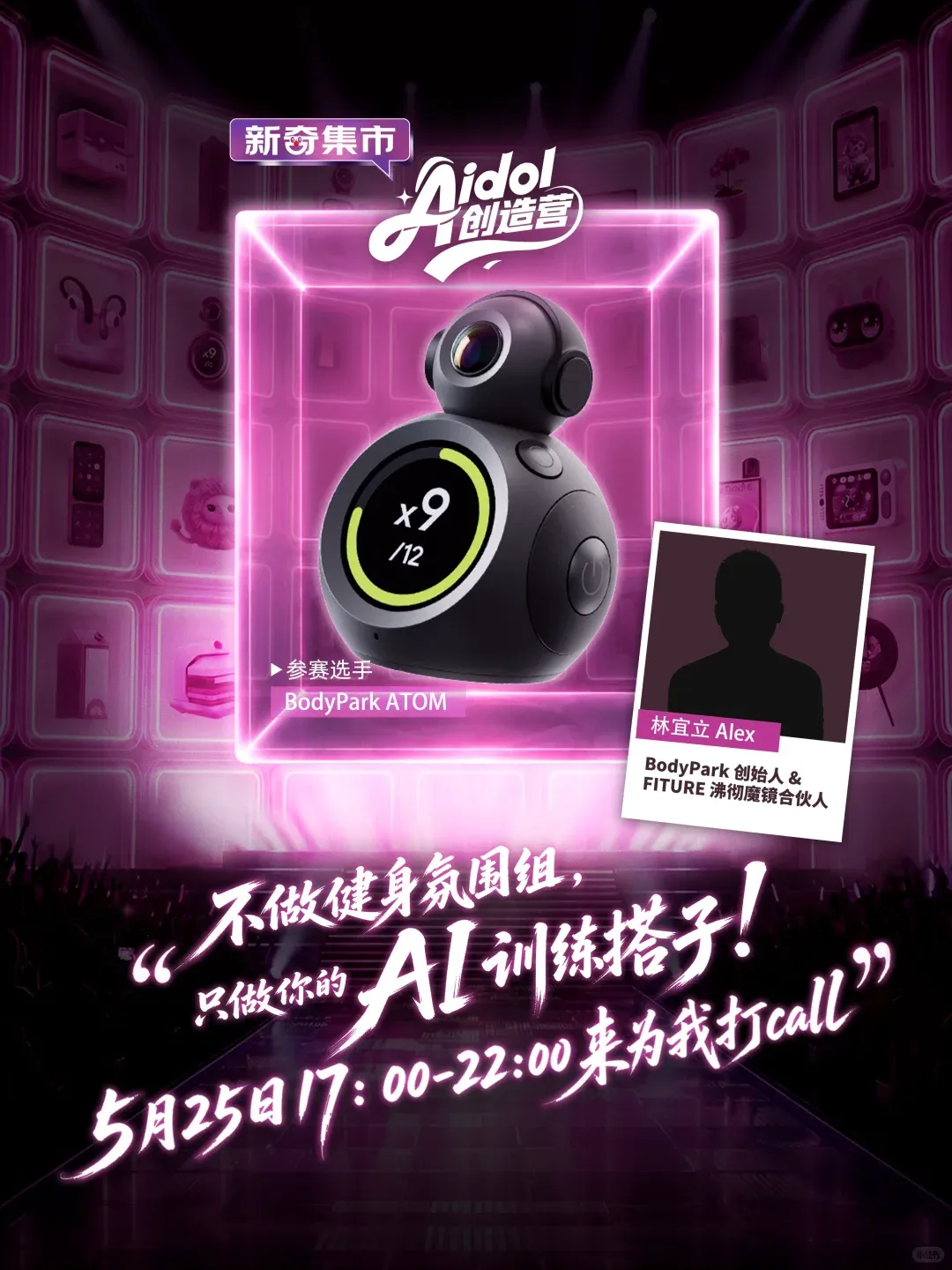 AI硬件大赛Aidol创造营