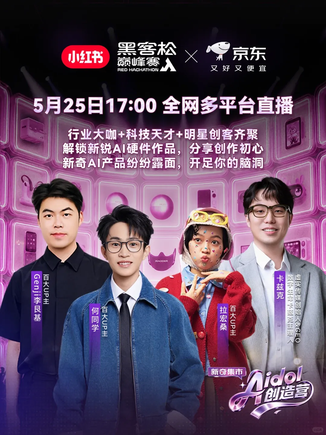 AI硬件大赛Aidol创造营