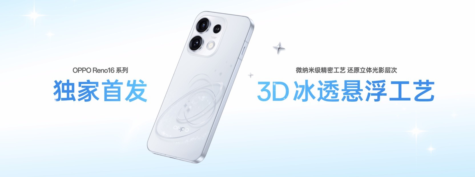2999元起打开实况想象力 OPPO Reno16 系列发布会汇总