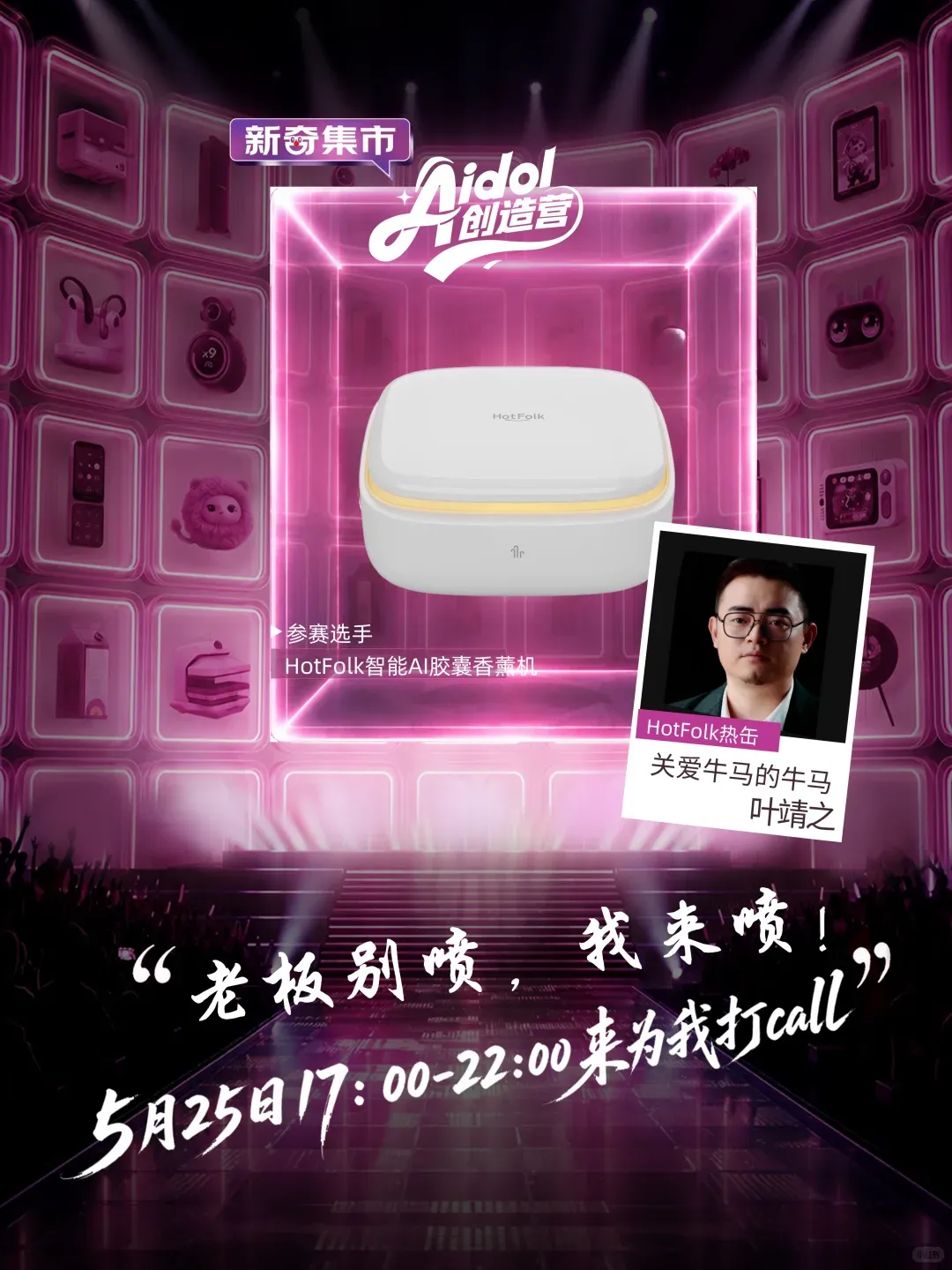 AI硬件大赛Aidol创造营