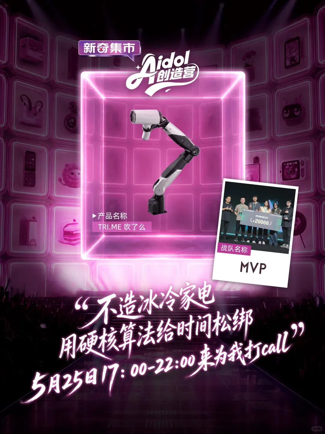 AI硬件大赛Aidol创造营
