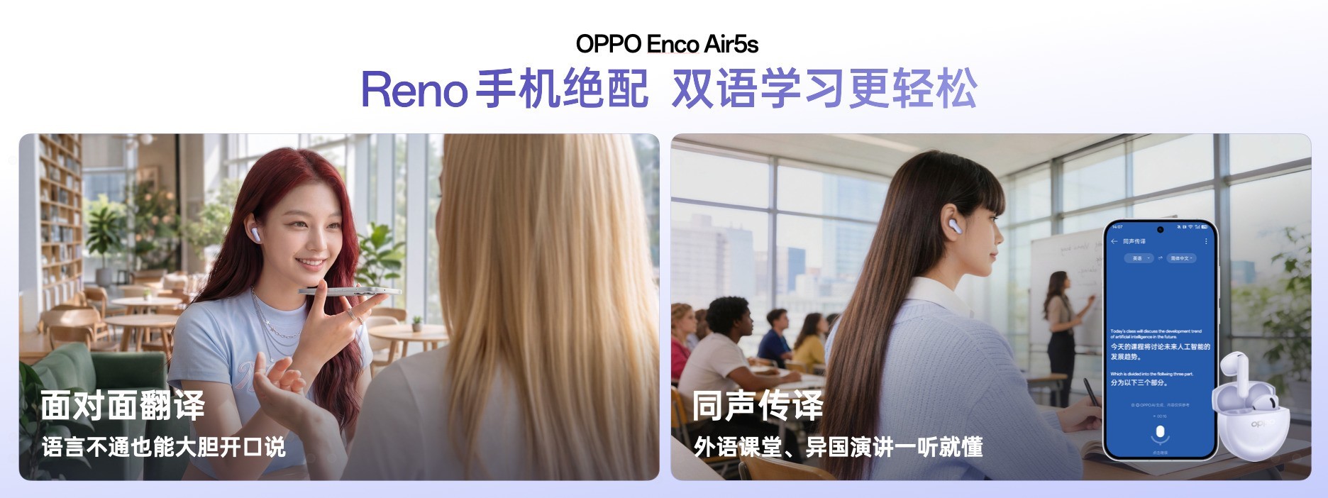 全新 OPPO Enco Air5s发布:轻量半入耳设计,支持人声降噪与同声传译