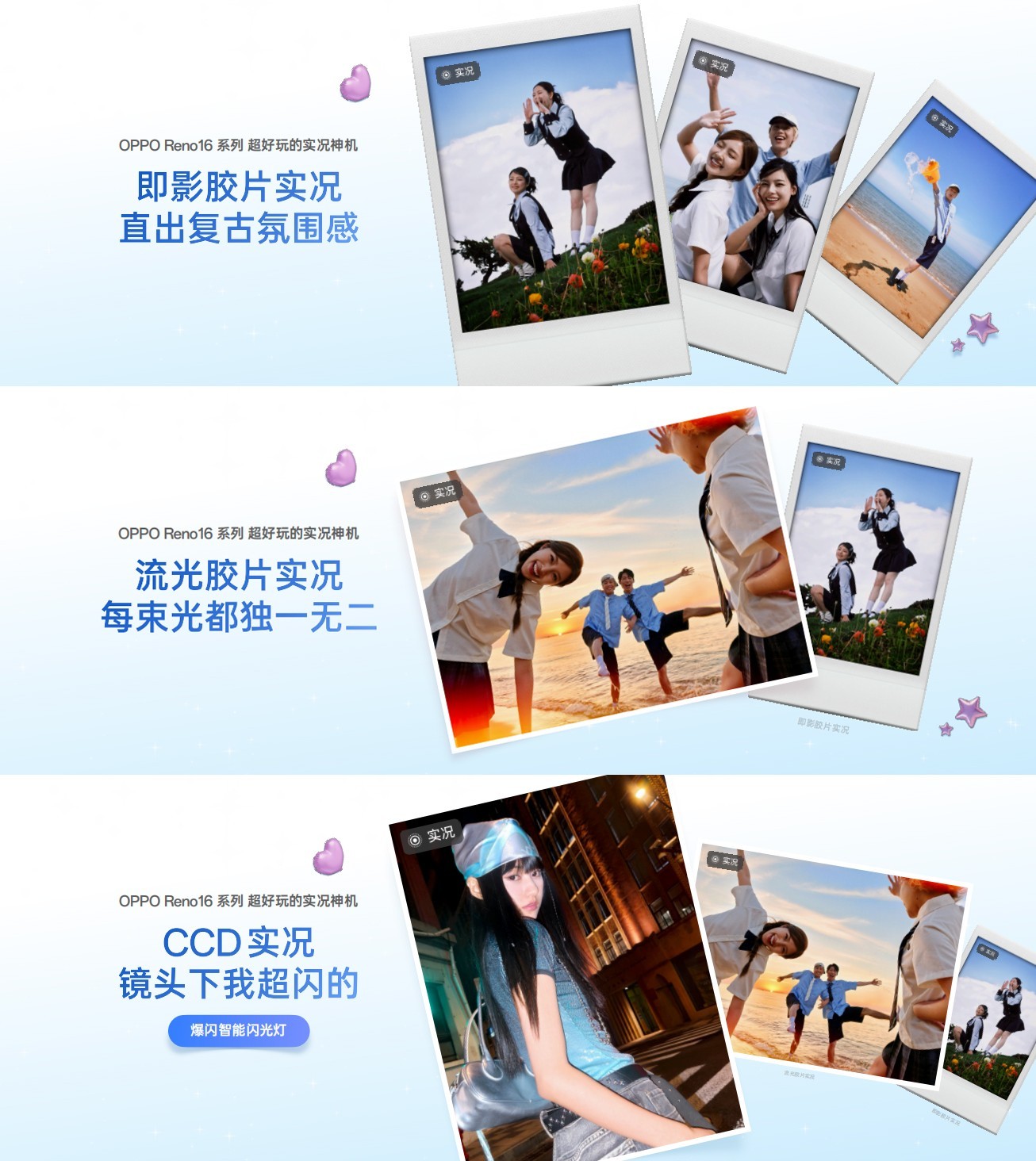 OPPO Reno16发布:清透感影像与实况玩法全面升级