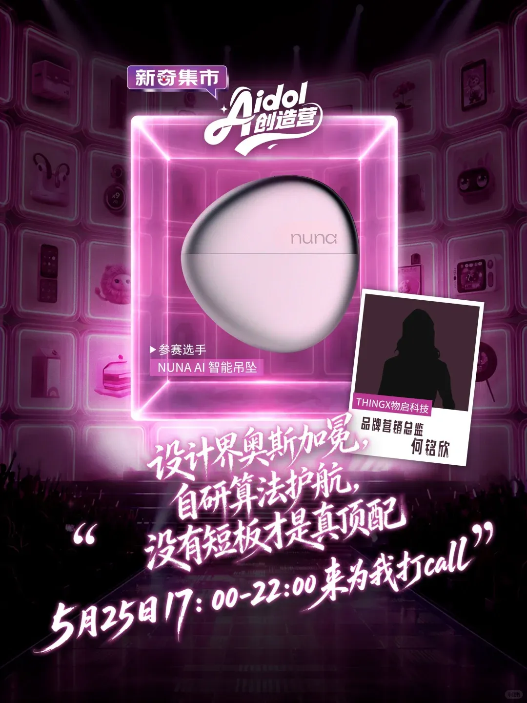 AI硬件大赛Aidol创造营