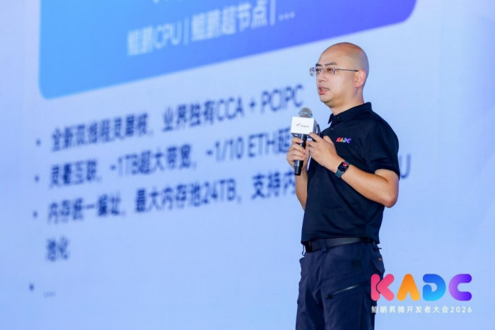 鲲鹏N腾开发者大会2026：携手开发者共筑Agentic AI时代算力底座