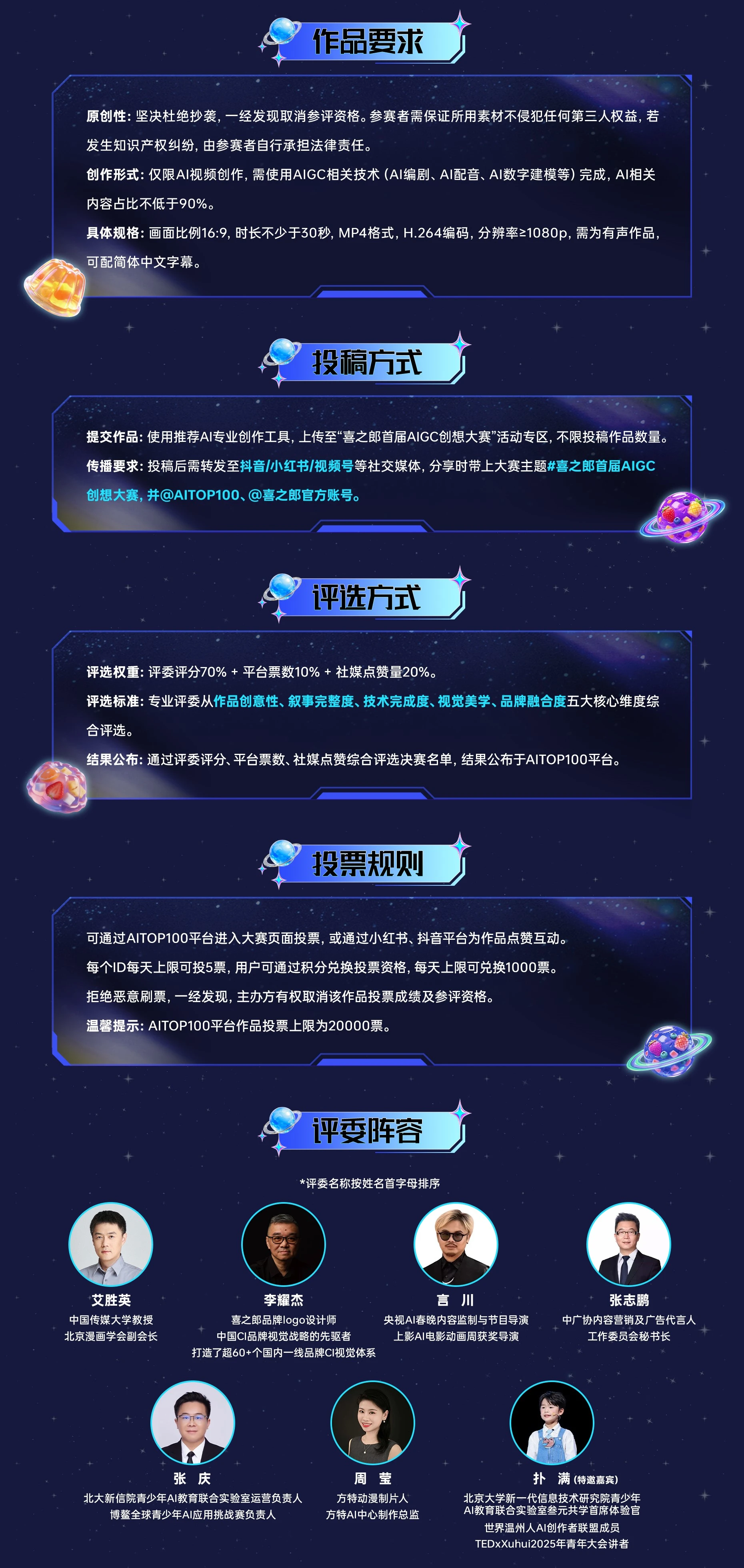 太空追梦·成就未来|喜之郎首届全国AIGC创想大赛