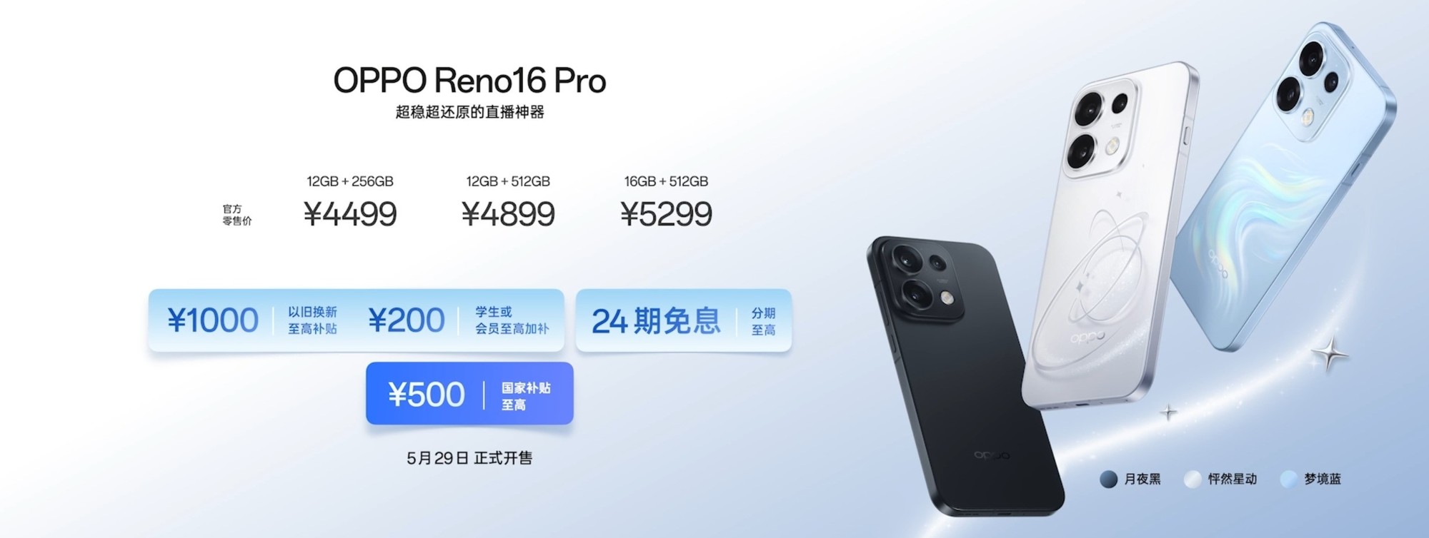 2999元起打开实况想象力 OPPO Reno16 系列发布会汇总