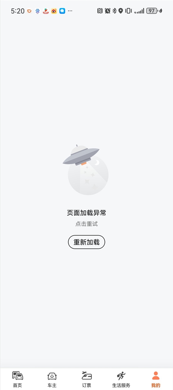下班高峰期APP崩了!滴滴回应系统异常:因云厂商网络专线故障